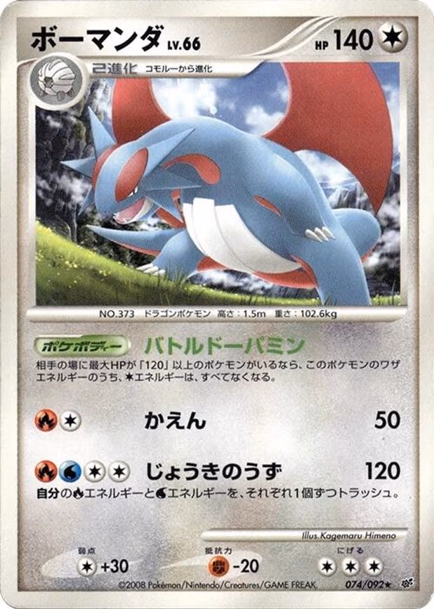 Salamence