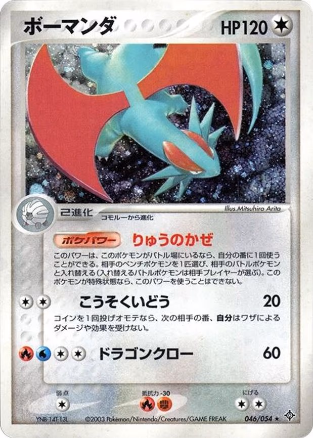 Salamence