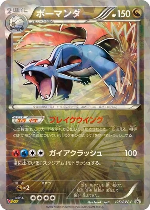 Salamence