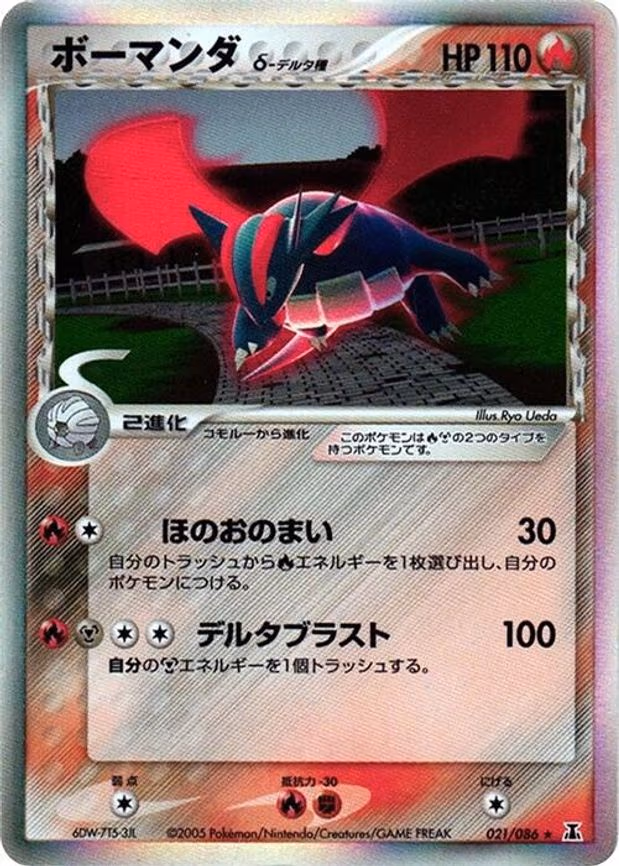 Salamence (Delta Species) - Holo Rare (021/086)