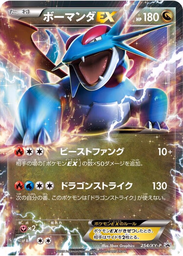 Salamence EX - Common (254/XY-P)
