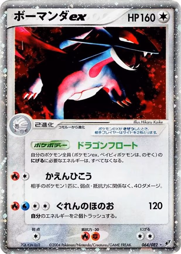 Salamence ex - Holo Rare (064/082)