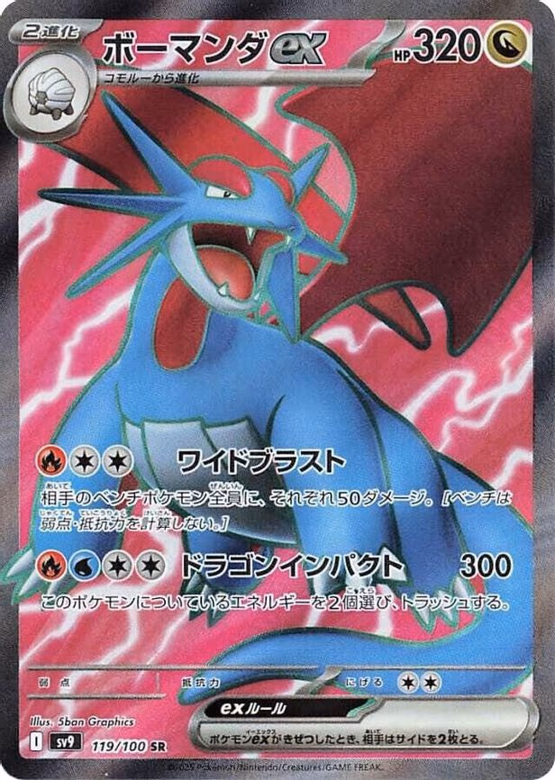 Salamence ex - Super Rare (119/100)