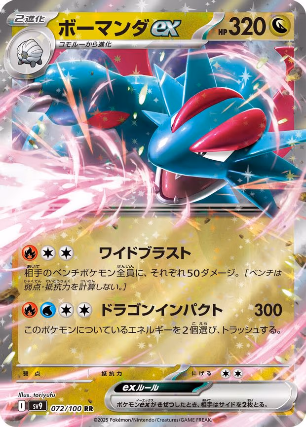 Salamence ex - Double Rare (072/100)