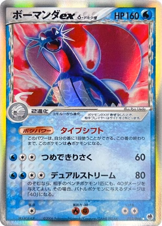 Salamence ex (Delta Species) - Holo Rare (022/068)