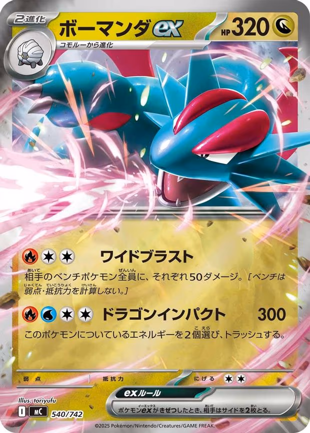Salamence ex (Mirror Holo) - Common (540/742)