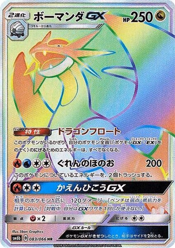 Salamence GX - Hyper Rare (083/066)