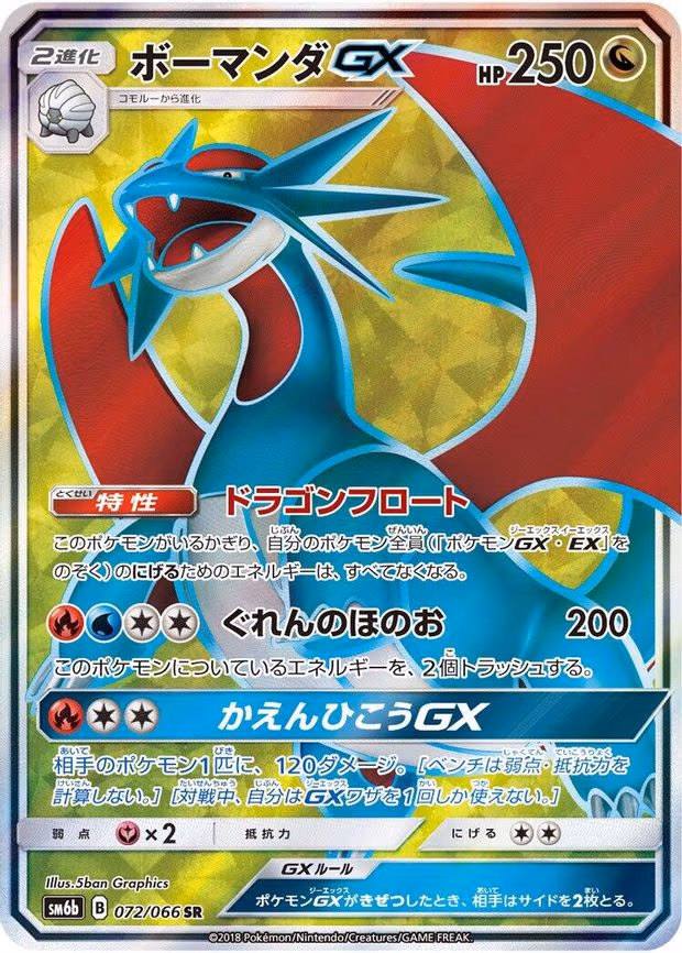 Salamence GX - Super Rare (072/066)