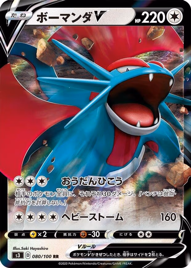 Salamence V - Double Rare (080/100)
