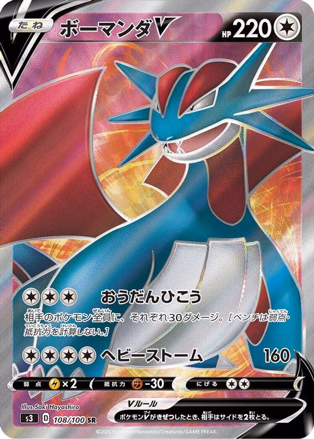 Salamence V - Super Rare (108/100)