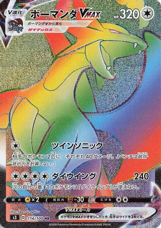 Salamence VMAX - Hyper Rare (114/100)