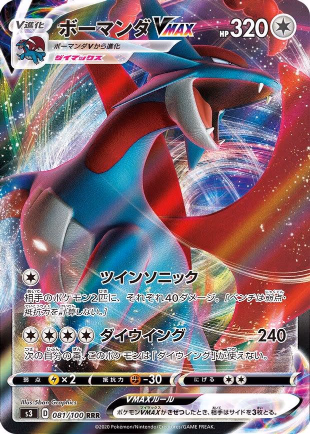 Salamence VMAX - Triple Rare (081/100)