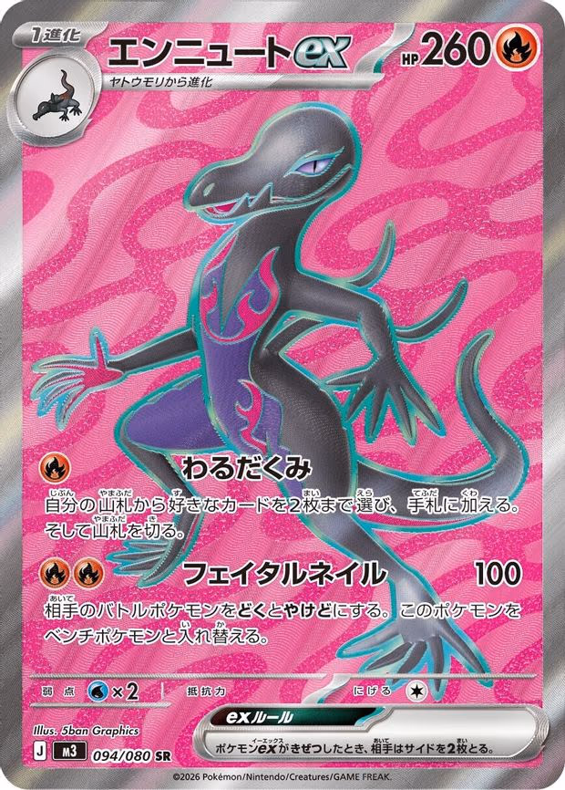 Salazzle ex - Super Rare (094/080)
