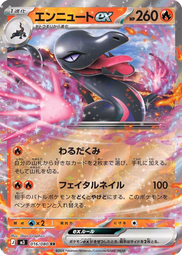 Salazzle ex - Double Rare (016/080)