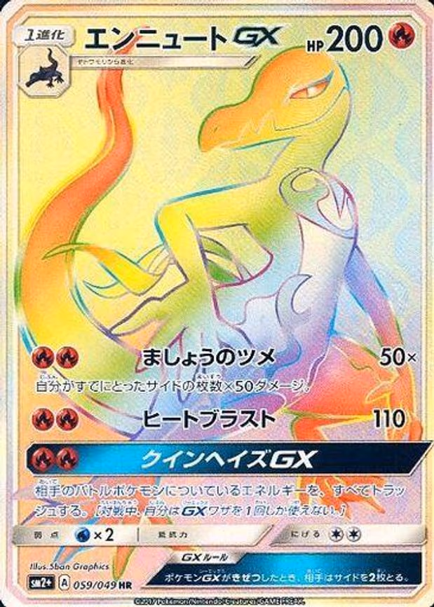 Salazzle GX - Hyper Rare (059/049)