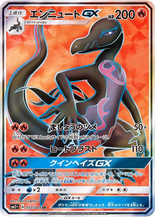 Salazzle GX - Super Rare (051/049)