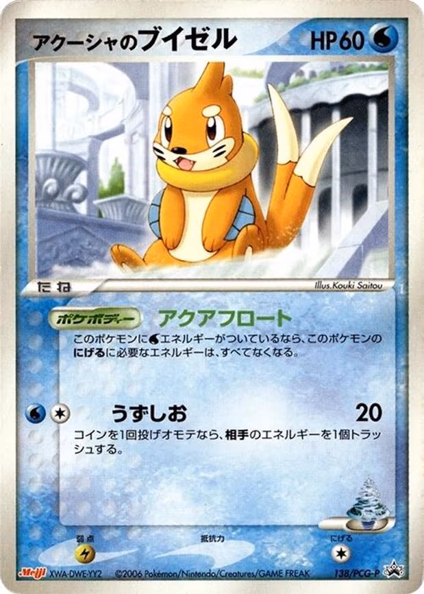 Samiya's Buizel