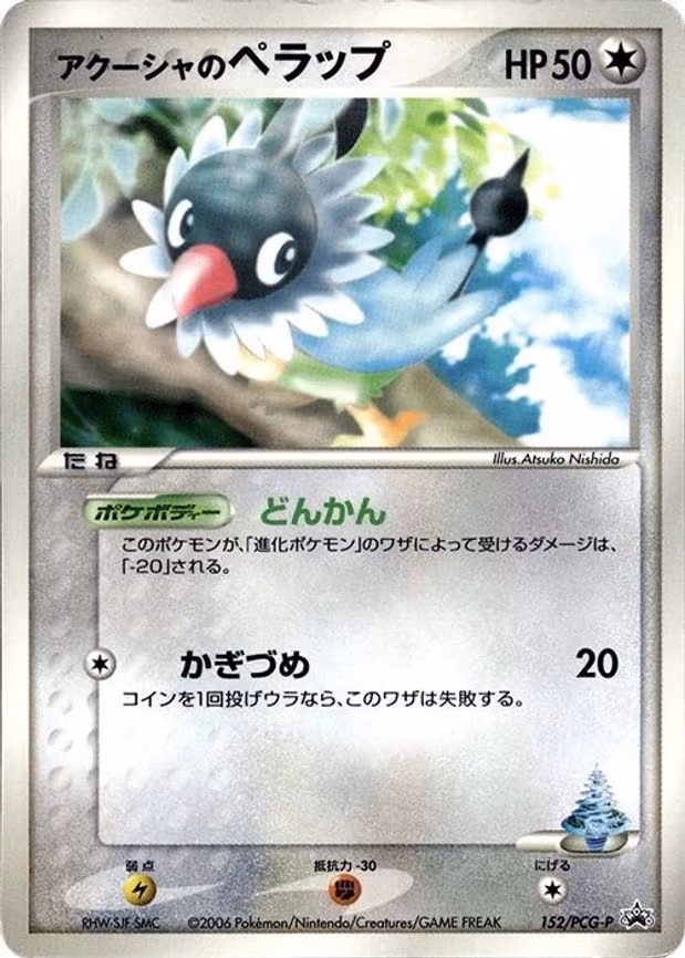 Samiya's Chatot - None (152/PCG-P)
