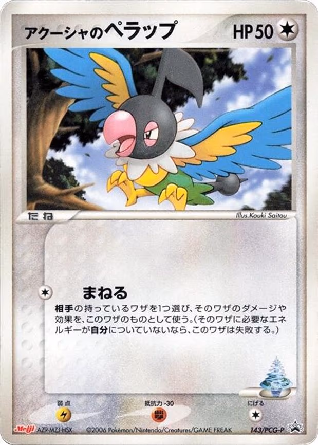 Samiya's Chatot - None (143/PCG-P)