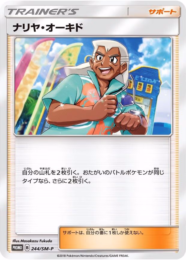 Samson Oak (244/SM-P)