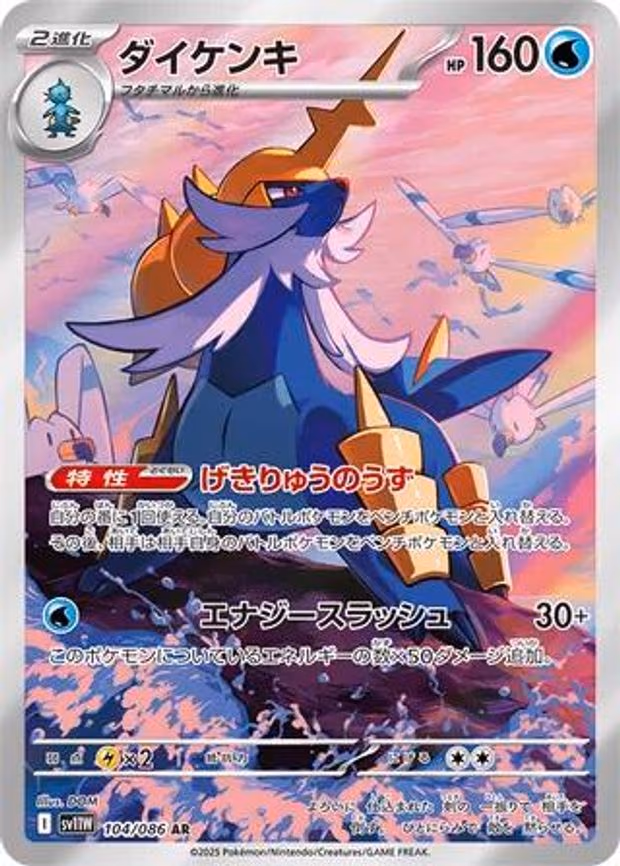 Samurott - Art Rare (104/086)
