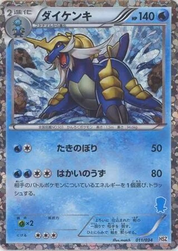 Samurott (011/034)