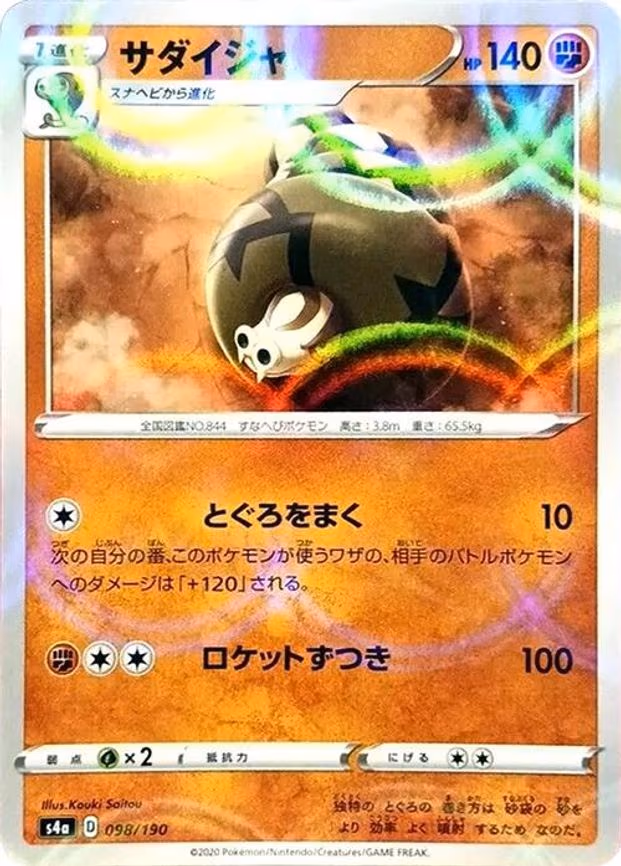 Sandaconda - 098/190 (Mirror Holofoil) - None (098/190)