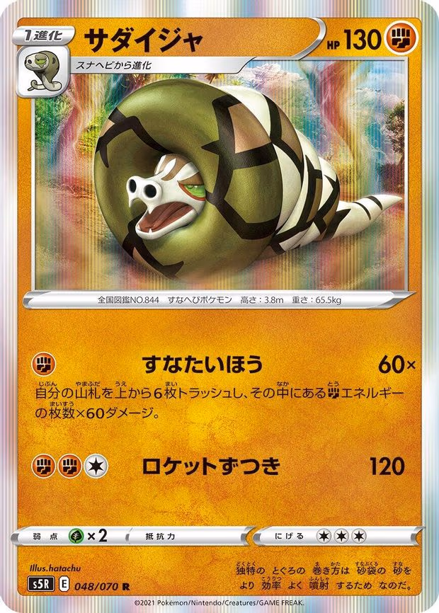 Sandaconda - Rare (048/070)