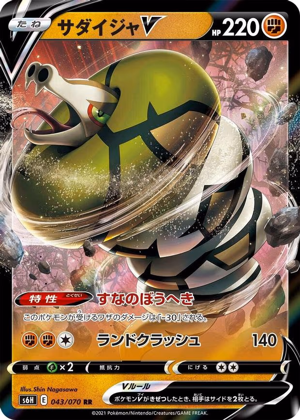 Sandaconda V - Double Rare (043/070)