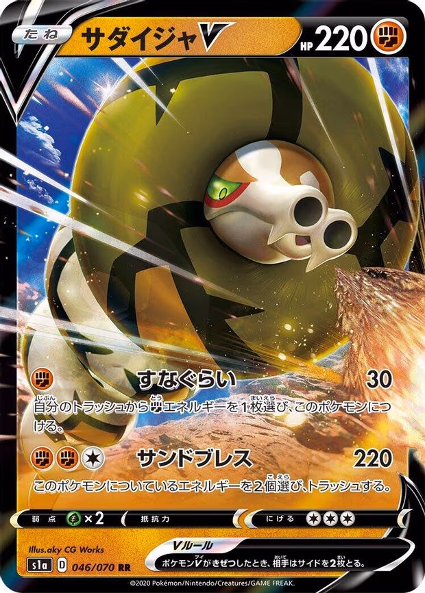 Sandaconda V - Double Rare (046/070)