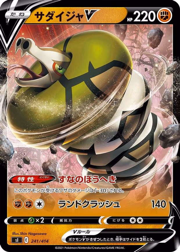 Sandaconda V (241/414)