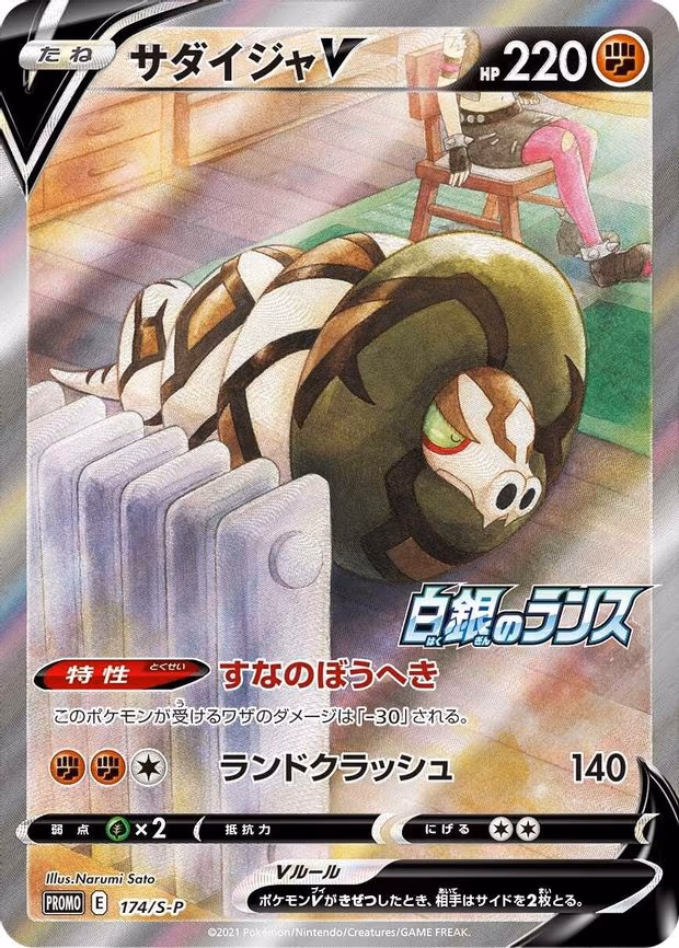 Sandaconda V