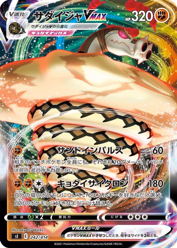 Sandaconda VMAX (242/414)