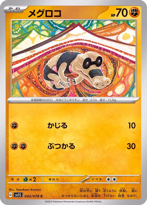 Sandile
