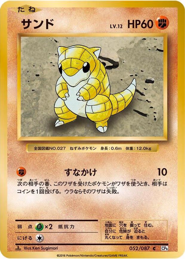 Sandshrew