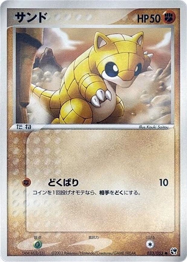 Sandshrew