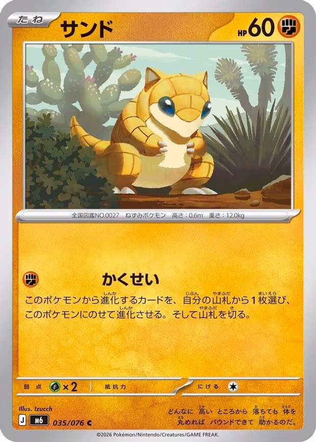 Sandshrew - Common (035/076)