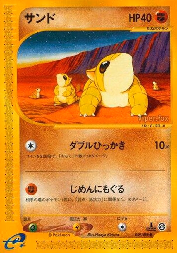 Sandshrew+A78 - Common (049/088)