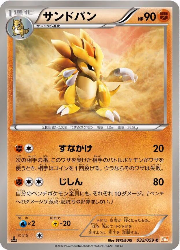 Sandslash