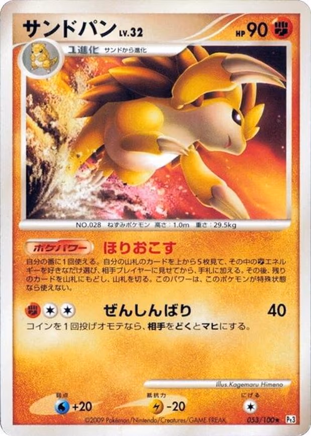 Sandslash