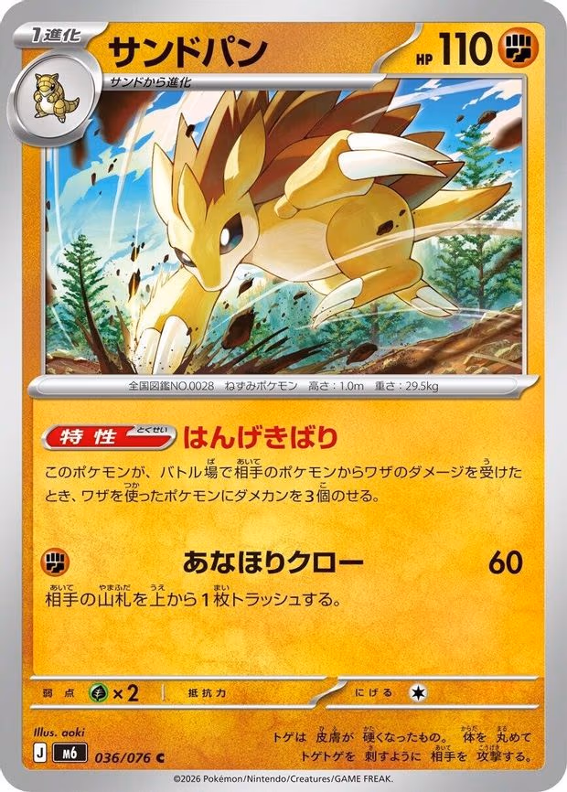 Sandslash - Common (036/076)
