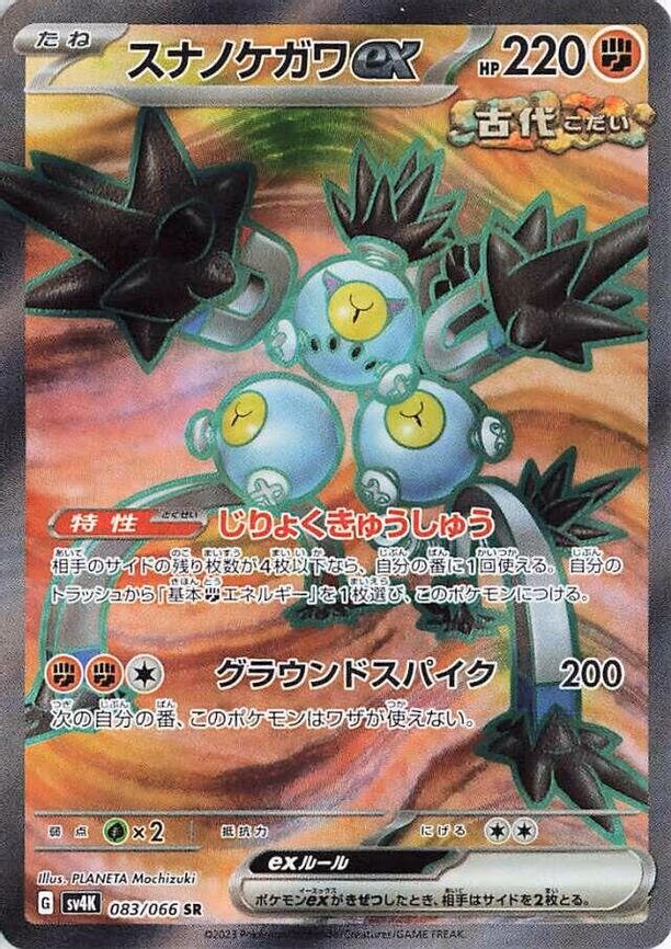 Sandy Shocks ex - Super Rare (083/066)