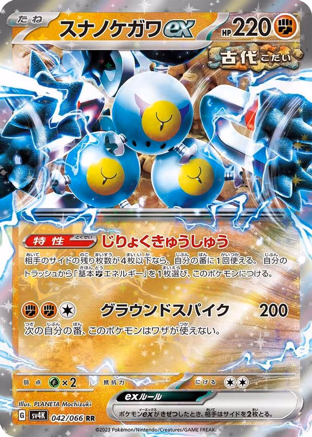 Sandy Shocks ex - Double Rare (042/066)
