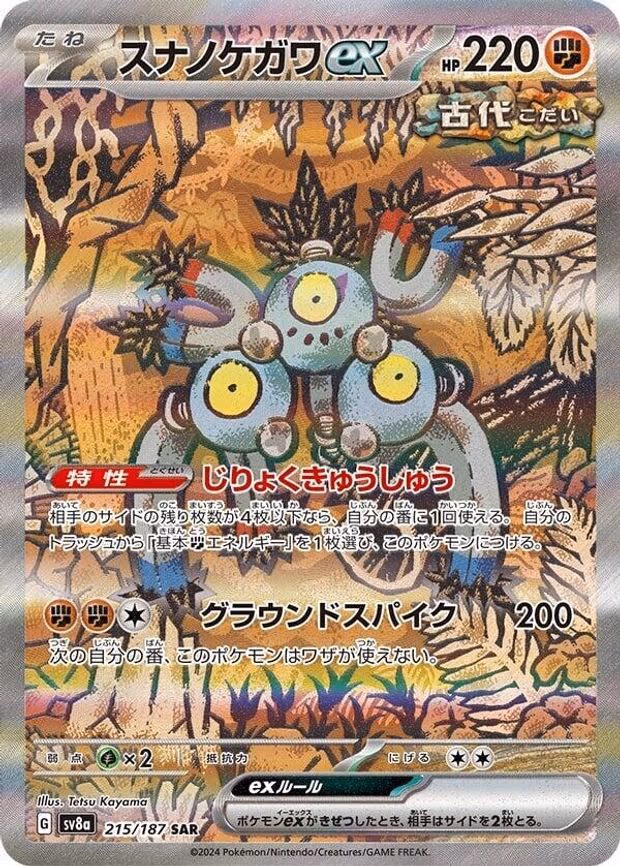 Sandy Shocks ex - Special Art Rare (215/187)