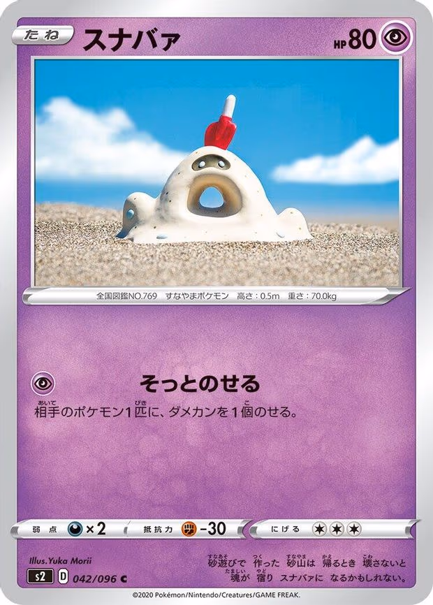 Sandygast - Common (042/096)