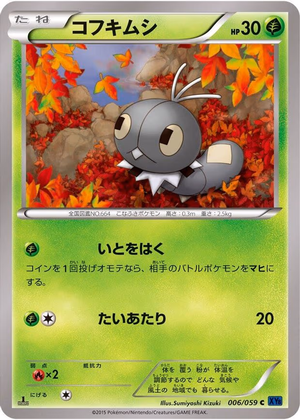 Scatterbug - Common (006/059)