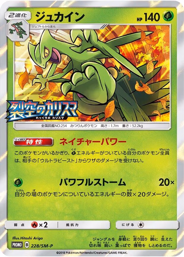 Sceptile