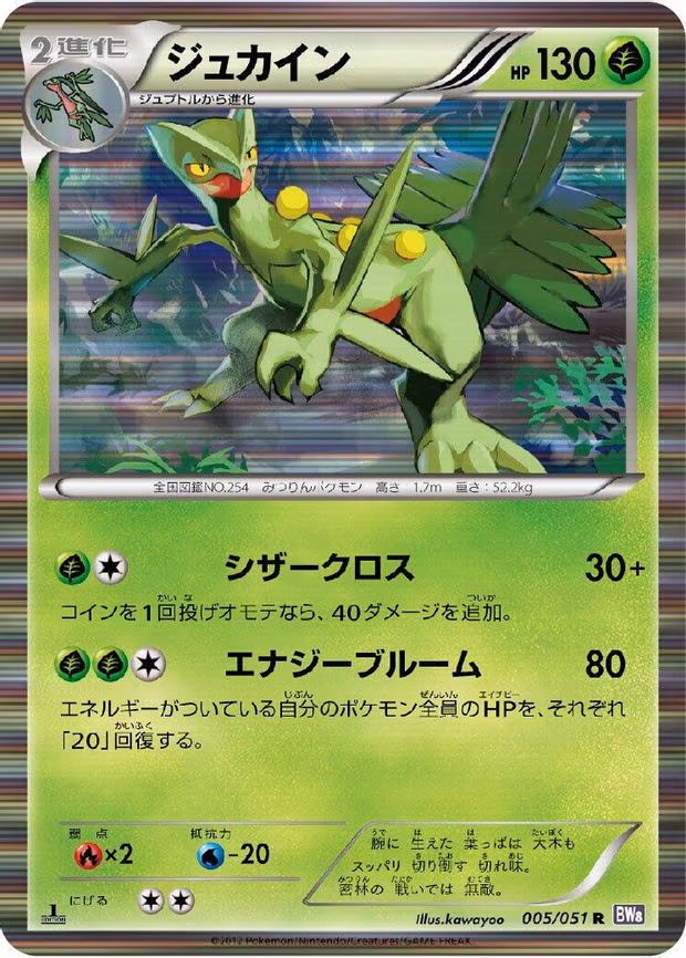 Sceptile