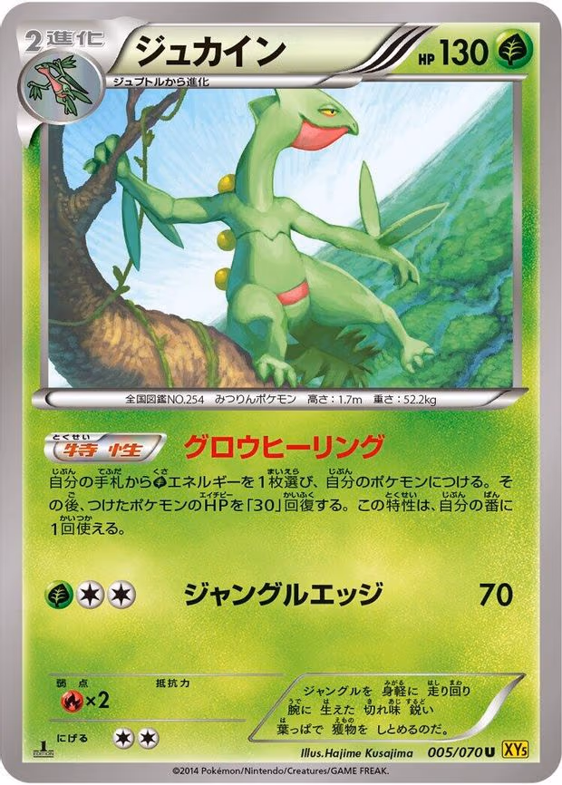 Sceptile