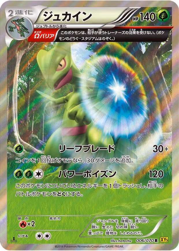 Sceptile